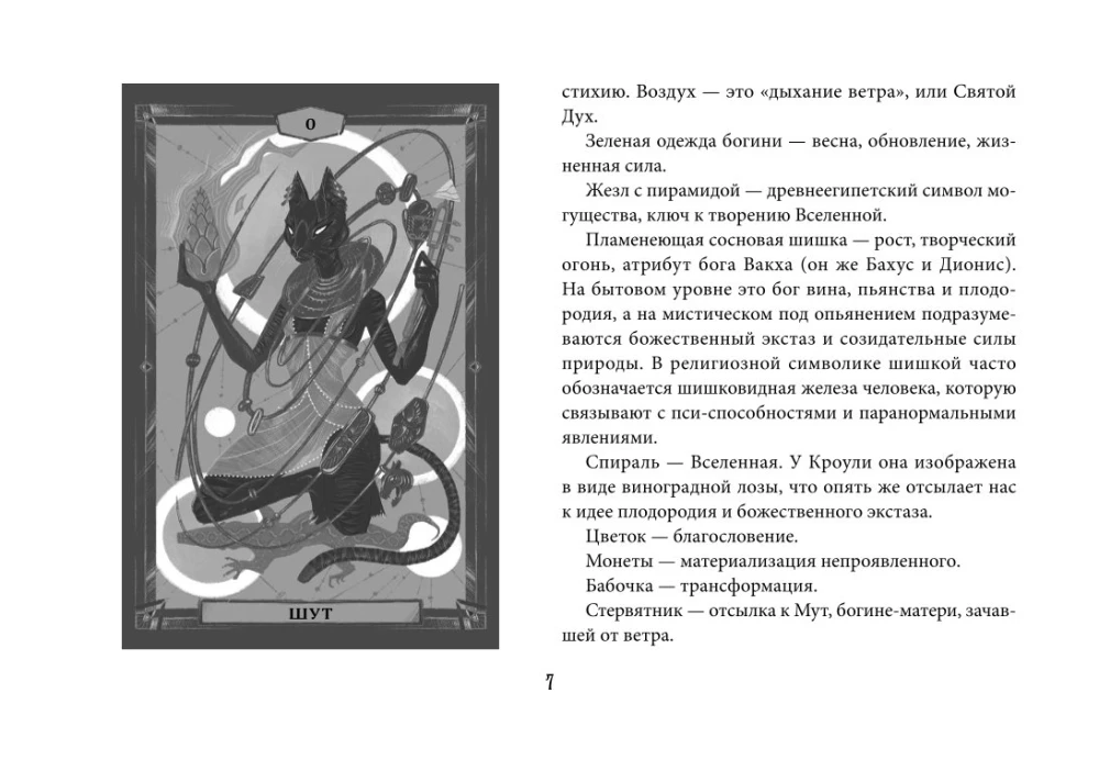 Tarot der alten Symbole Thoths. Alister Crowleys System in neuer Adaption (78 Karten + Anleitung)